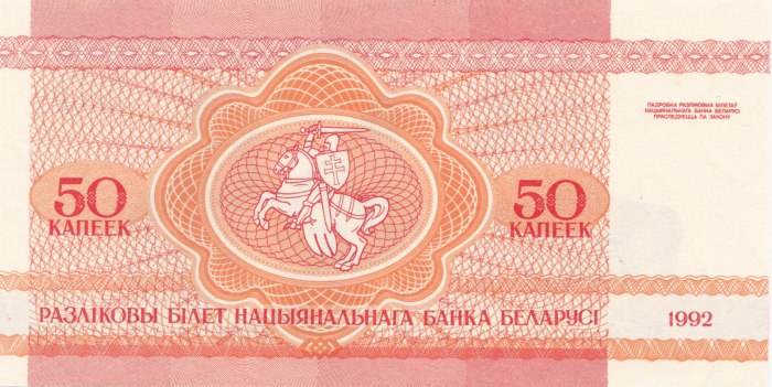 50 Roubles Bielorusse 1992